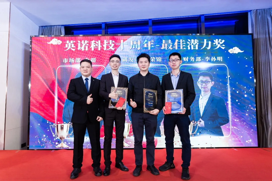 “共濟(jì)十載，贏創(chuàng)未來” 英諾科技十周年暨2022迎新晚宴圓滿舉行！