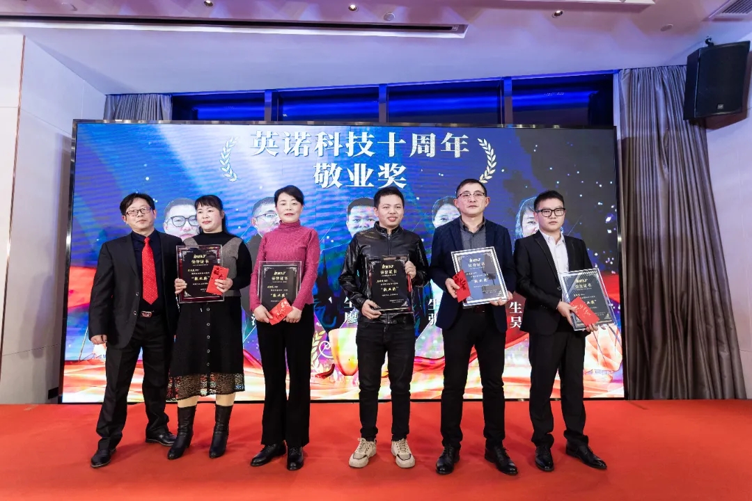 “共濟(jì)十載，贏創(chuàng)未來” 英諾科技十周年暨2022迎新晚宴圓滿舉行！