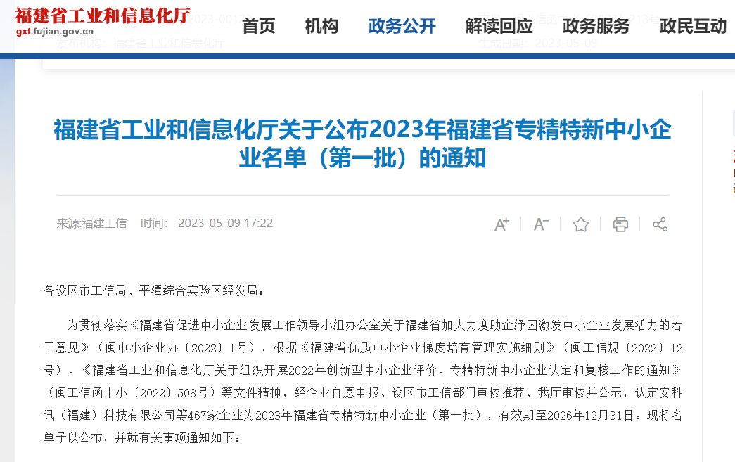 熱烈祝賀福州英諾電子科技有限公司榮獲2023年福建省專精特新中小企業(yè)稱號！