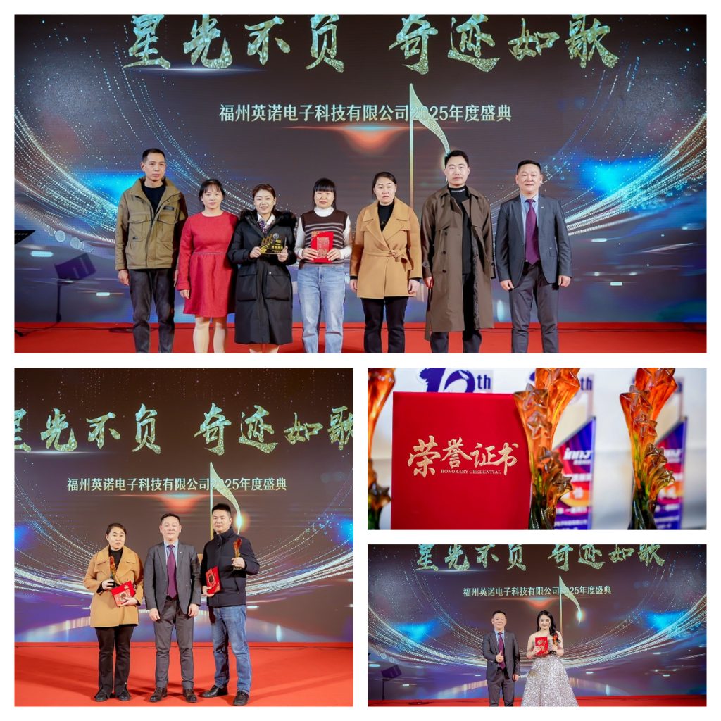英諾科技2025年度盛典圓滿舉行！